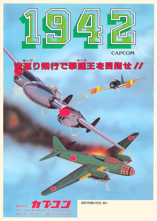 1942 (Revision A) Arcade Game Cover